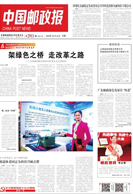 中國郵政報(bào)